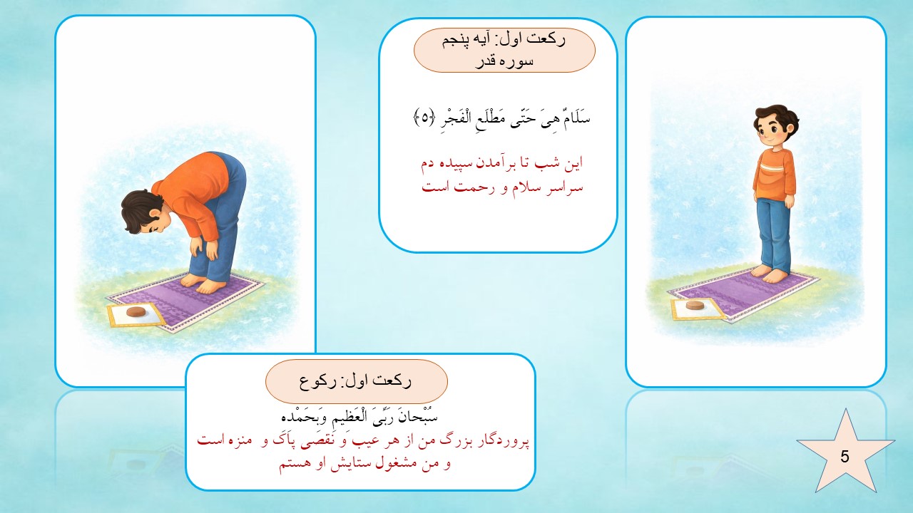 آموزش نماز آیات به کودکان